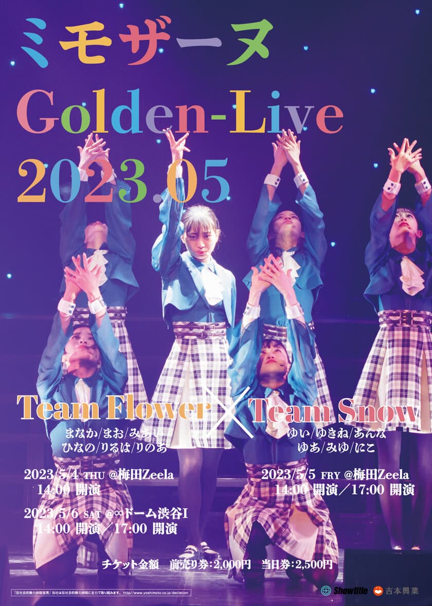 3/24より「Golden-Live」チケット販売開始！
改めてWWSチャンネルが密着する少女歌劇団ミモザーヌとは…