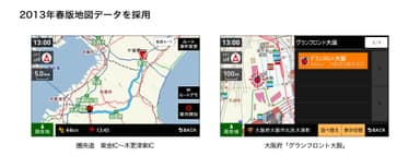 最新の2013年春版地図データを採用