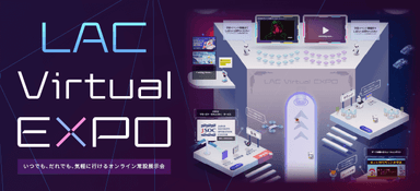 LAC Virtual EXPOイメージ