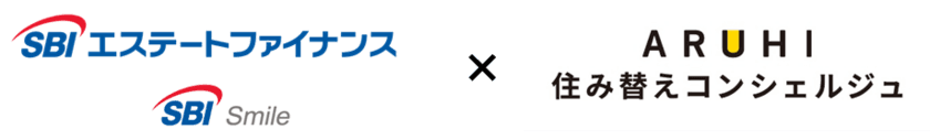 ARUHI住み替えコンシェルジュにて、4月3日より
SBIエステートファイナンスおよびSBIスマイルとの提携を開始