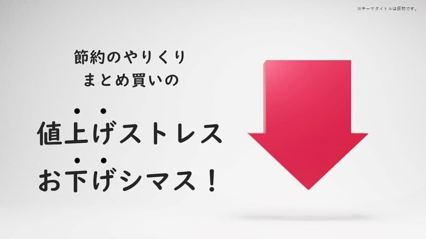 世の中のネガティブをポジティブに考えるサイト
『KREO PLANet.』が、4月20日に
「“値上げ”時代のストレスが緩和できちゃうPLAN」を公開