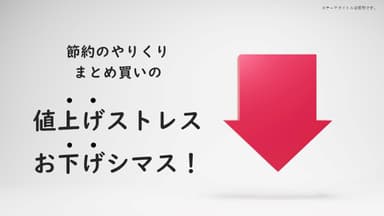 「“値上げ”時代のストレスが緩和できちゃうPLAN」サムネイル画像