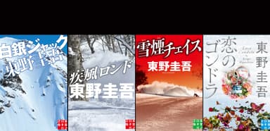 「雪山シリーズ」書影