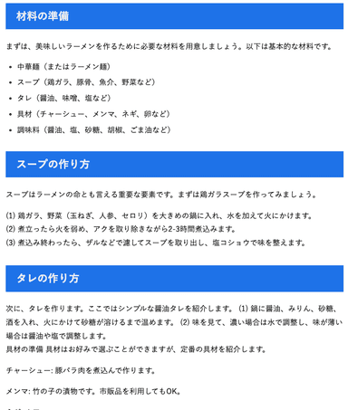 ChatGPT Article Generatorが実際に出力した記事