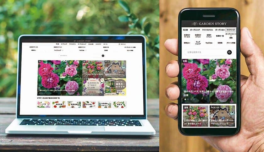 合計200名様にプレゼントが当たるキャンペーン開催中！
「ガーデンストーリー」がサイトをリニューアル