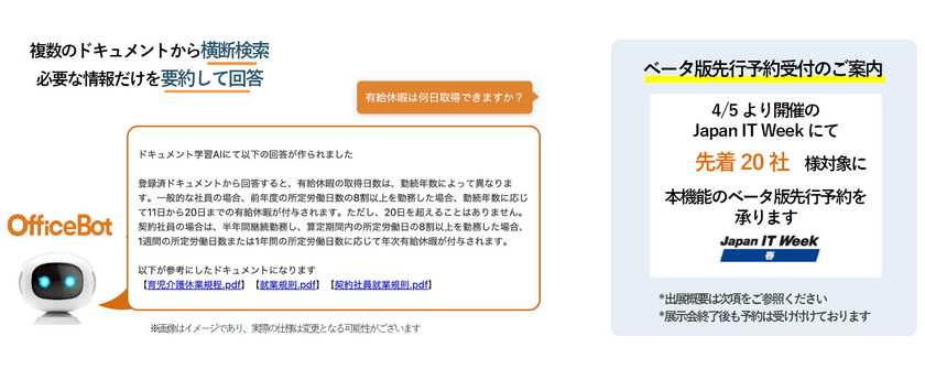 AI チャットボットサービス【OfficeBot】
ChatGPT と連携した独自ツール 
「ドキュメント学習 AI GPT モデル」を提供開始