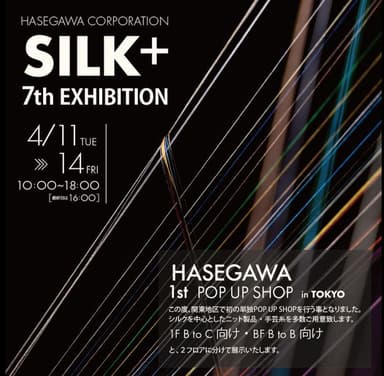 第7回SILK+