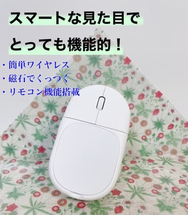 スマートなデザイン