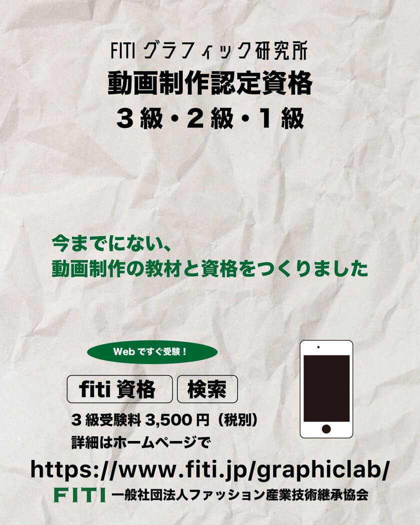 業界必須の「動画制作認定資格」を4月に新設