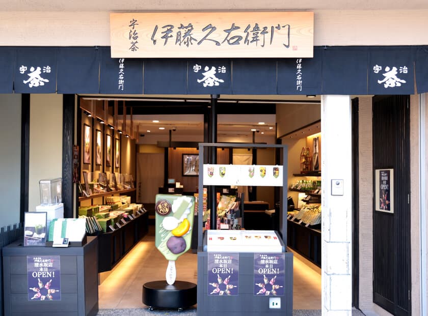 京都・伊藤久右衛門 清水寺参道に新店舗！
「伊藤久右衛門 清水坂店」4月1日オープン！