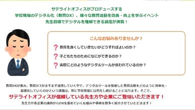 先生目線でデジタルを理解できる講座が満載！