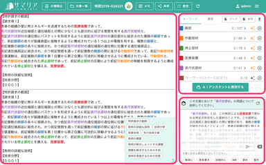 特許文書読解アシスタント「サマリア」