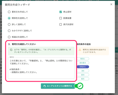 AIアシスタントへの質問文作成　2