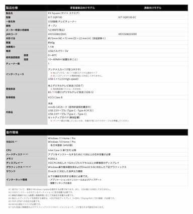 製品仕様・動作環境