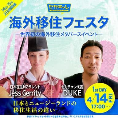 Jess Gerrity＆DUKE YAMAMOTO