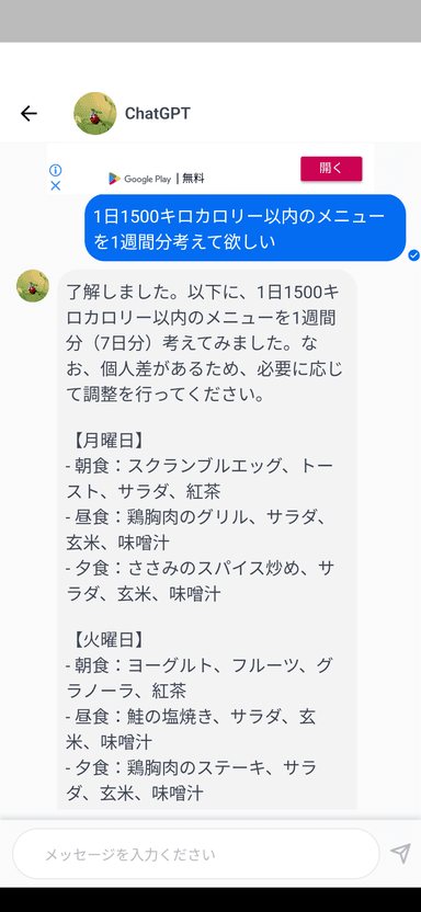 ChatGPTの会話のサンプル(1)