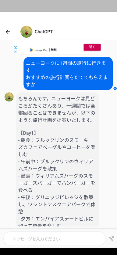 ChatGPTの会話のサンプル(2)