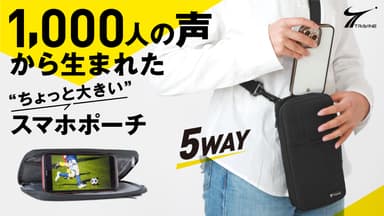 スマホショルダーはここまで進化した