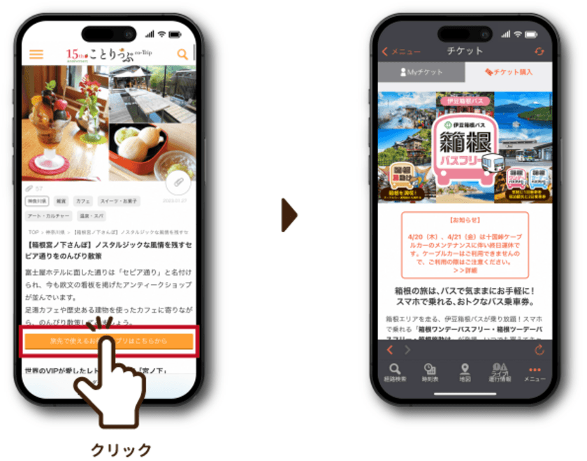 ＼　5分で旅の良いとこ取りが出来る!　／
旅行メディア「ことりっぷ」と新たにタッグを組み、
TOKYO FMにて“押さえておけば間違いない”
旬な旅情報を紹介します！