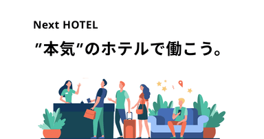 Next HOTEL