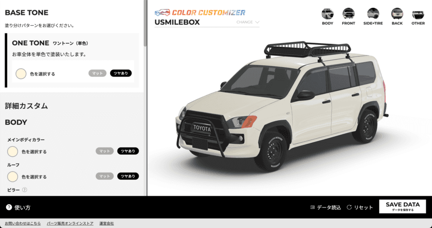 世界に1つだけの車が作れる　
新車・中古車カスタム専門店が、カーシミュレーターを公開　
～リアルなフルCG・ボディの細かな塗り分けにも対応～