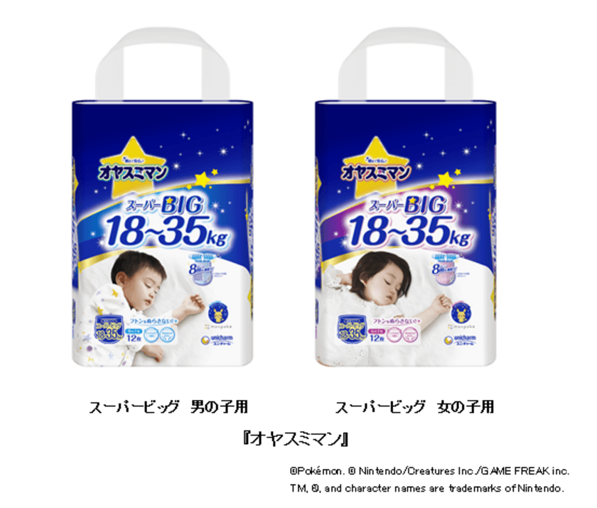 夜専用パンツ『オヤスミマン』からスーパービッグを新発売