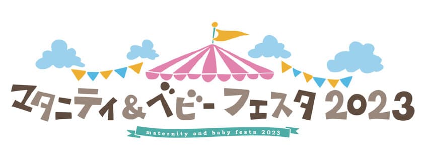 4月29日～30日開催「マタニティ＆ベビーフェスタ2023」に
抱っこひもメーカー・LUCKY industriesが出展