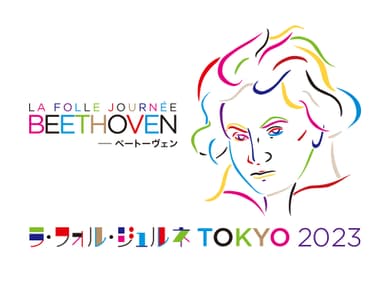 「ラ・フォル・ジュルネ TOKYO 2023」イメージ・ビジュアル