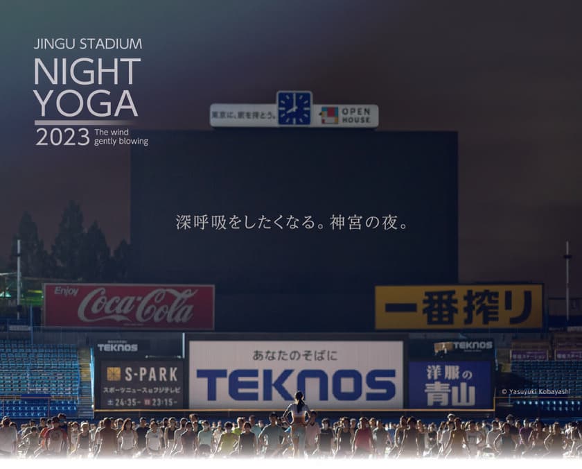 毎回1,000人以上が集まる日本最大級ヨガイベント
『JINGU STADIUM NIGHT YOGA 2023』が開催　
神宮スタジアムナイトヨガは今年も熱い