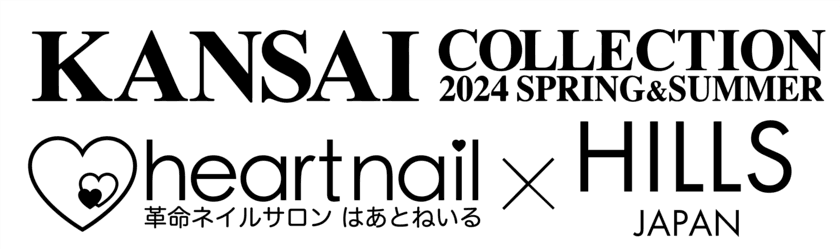 はあとねいるとHILLS JAPANが3/20関西コレクションに出展！
新商品「HILLSハンドネイルクリーム」を来場者にプレゼント