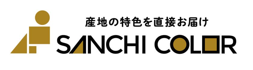 産地の特色を直接お届け！
オンラインショップ「SANCHI COLOR」
4月18日(火)10時オープン！