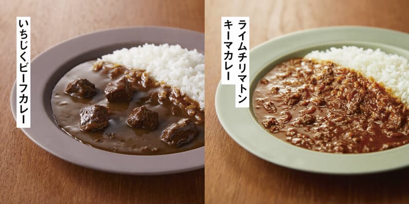 「いちじくビーフカレー」「ライムチリマトンキーマカレー」が
2023年6月22日(木)にNISHIKIYA KITCHENから同時発売！