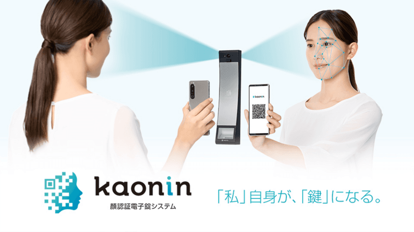 顔認証電子錠システム「Kaonin(カオニン)」が
第35回中小企業優秀新技術・新製品賞で「奨励賞」を受賞