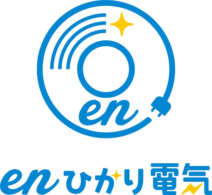 enひかり電気業界最高値水準で
4月15日より再エネ買取サービス開始