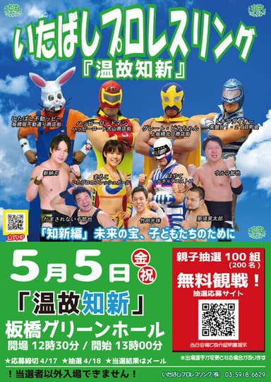 5月5日(金・祝)　大会ポスター