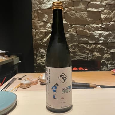 現時点で飲食店でこの日本酒を楽しめるのは六本木にある『鮨　佐がわ』