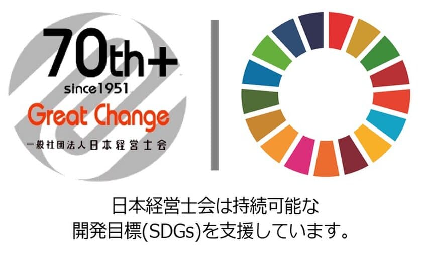 一般・企業(NPO等含)向けに「SDGs経営士(R)養成講座」を
オンライン(Zoom)にて6/3より4日間開講