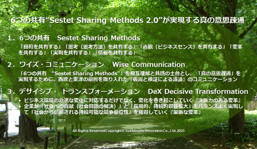 6つの共有“Sestet Sharing Methods 2.0”が
実現する真の意思疎通　
ワイズ・コミュニケーションサービスを提供開始