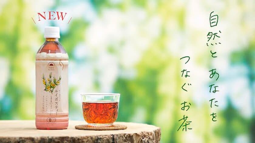 PLANT オリジナル ペットボトル飲料
「よりどころ オーガニック ティーシリーズ 
緑茶／ルイボスティー／ジャスミンティー」4月21日に発売！