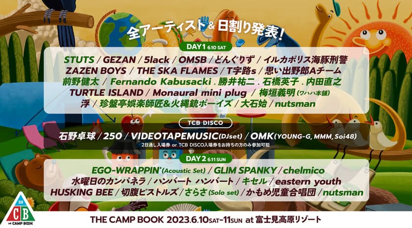 「THE CAMP BOOK 2023」
最終第4弾出演アーティスト＆全アーティスト出演日発表！
2023年6月10日(土)・11日(日)＠富士見高原リゾート