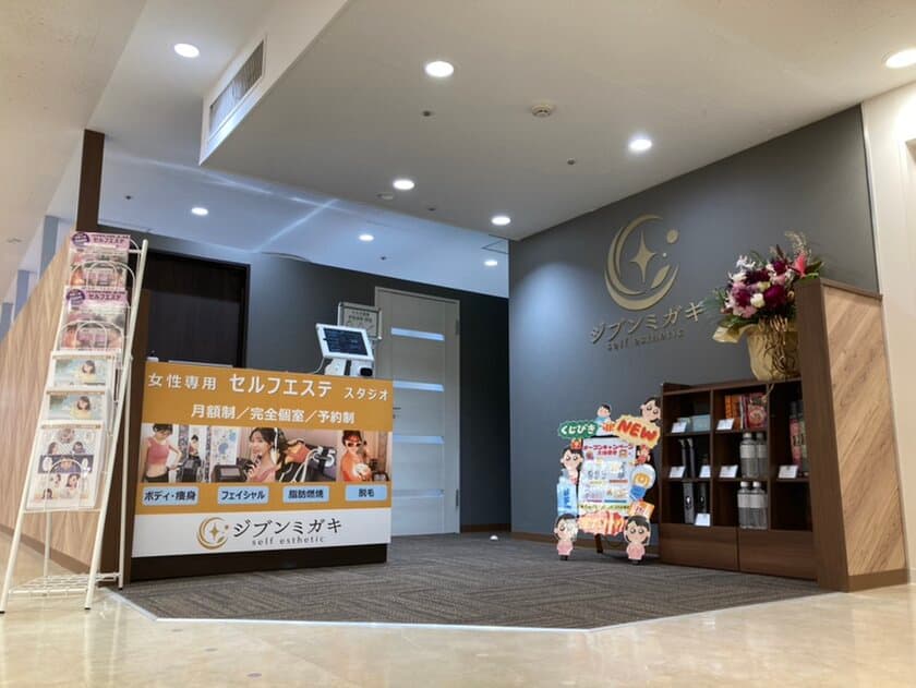 東京・上野に初出店！女性専用セルフエステ
「ジブンミガキ」が上野スタジオをオープン