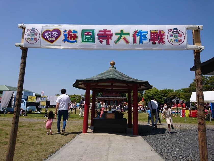 お寺を遊園地にするイベント『遊園寺』2年連続開催！　
GW中の5/4～5 茨城県・潮来市「慈母観音 水雲山潮音寺」にて