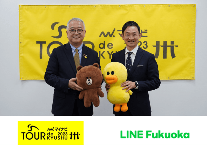 LINE Fukuoka、マイナビ ツール・ド・九州２０２３の
「Communication Partner」に就任