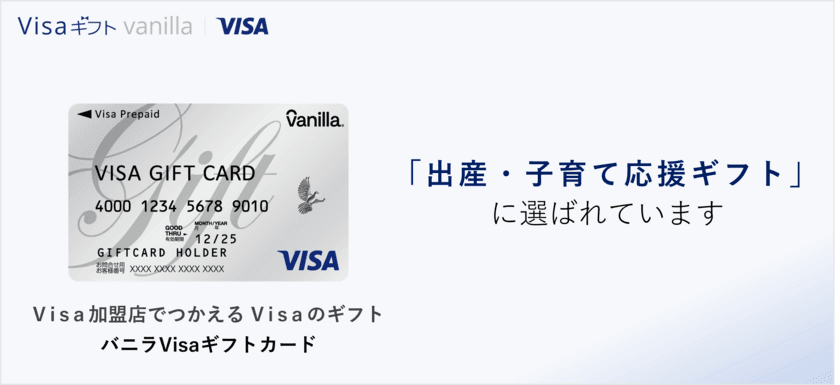 バニラVisaギフトカードが大阪府和泉市で採用決定　
～「出産・子育て応援ギフト」に選ばれています～