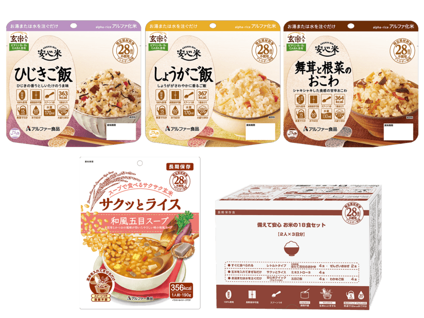 食物アレルギーに配慮した長期保存食29アイテム　
新商品も加わりリニューアル