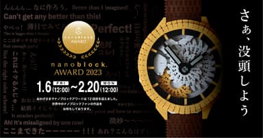 『nanoblock(R) AWARD 2023』メイン画像