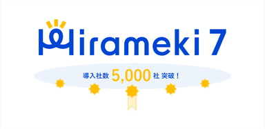 Hirameki 7 図版