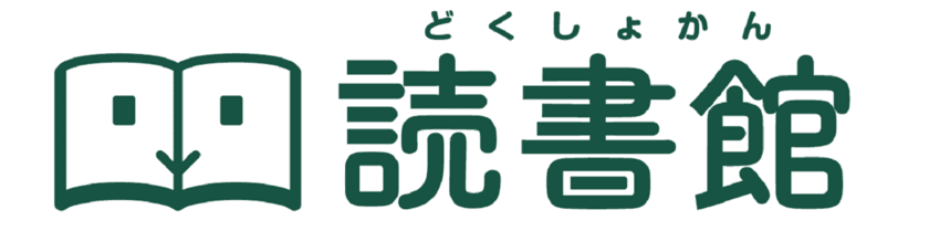 千葉・大多喜小学校、読書支援サービス『読書館』をICT利活用　
児童の創造性向上と、能動的な意識変化