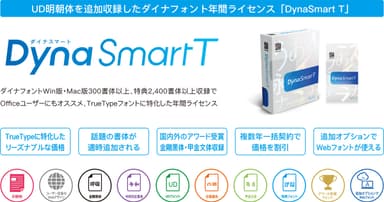 DynaSmart T概要