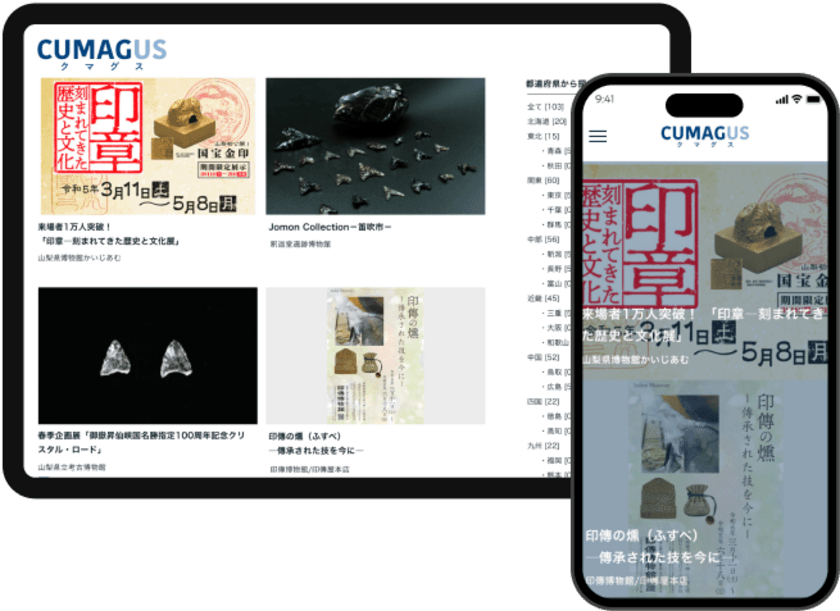 日本全国の歴史を集めた博物館を支援！遊べる博物館観光の
情報サイト「CUMAGUS(クマグス)」を4月26日リリース